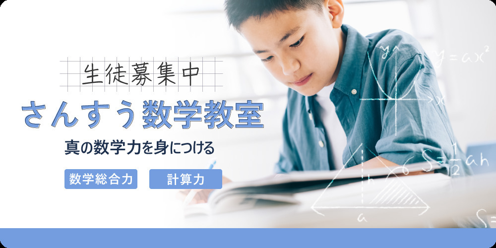 かつて落ちこぼれだった上原先生が、「こんな先生がいてくれたら」を再現したさんすう数学教室