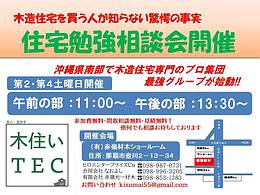 木造住宅建築相談会開催いたします