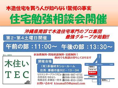 木造住宅建築相談会開催