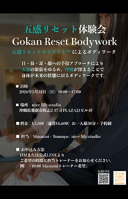 【五感リセット体験会】