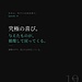 第十九話「究極の喜び。」