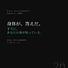 第二十話「身体が、答えだ。」