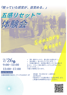 五感リセット体験会