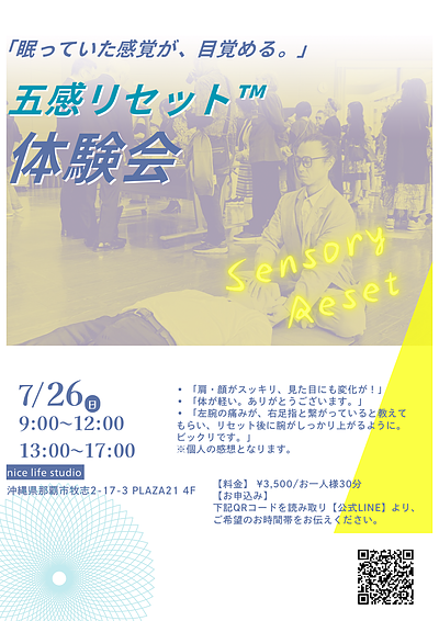 五感リセット体験会
