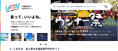 「しまたび」5年目への挑戦。1,000万人時代の沖縄で、私たちが「質」を追求し続ける理由