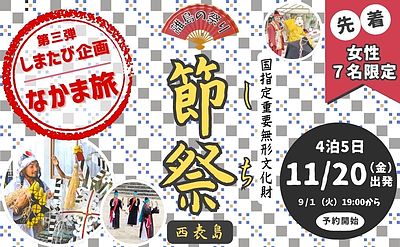 西表島「節（シチ）まつり」運営サポート体験に集まった、温かい熱量