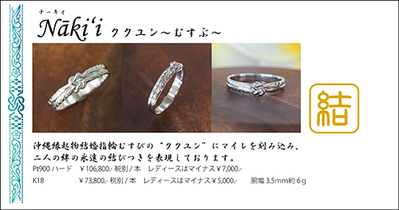 沖縄結婚指輪ハワイアンジュエリー2