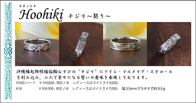 沖縄結婚指輪ハワイアンジュエリー3