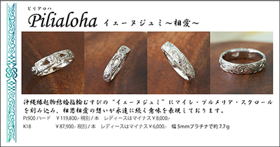 沖縄結婚指輪ハワイアンジュエリー6
