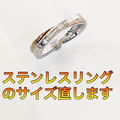 沖縄ステンレス指輪の修理