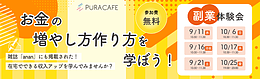 9月、10月開催！副業体験会 ＜無料＞