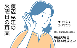 「創業社長が息子である二代目を疎ましく思うとき」【ラジオ】