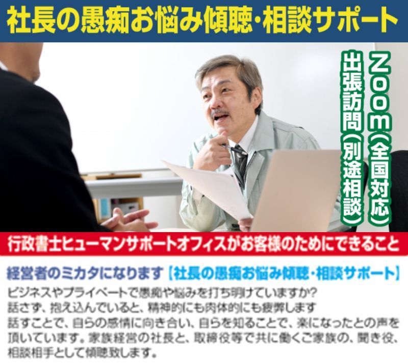 社長のさぽーと