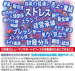 社長と家族のミカタになります