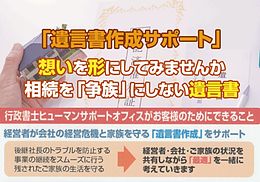 遺言書作成サポート