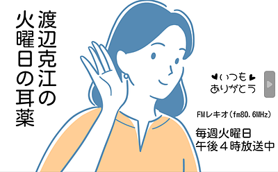 「社長が家で会社の話ばかりする」【ラジオ】
