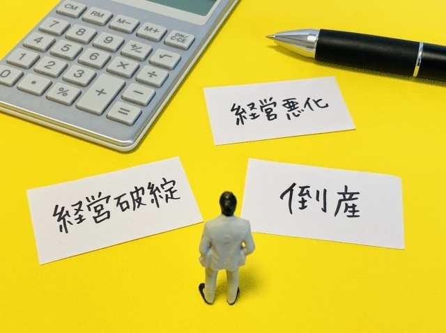 経営破綻1