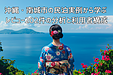 沖縄・南城市の民泊実例から学ぶ ― レビュー202件の分析と利用者構成【1/5】