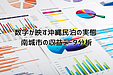数字が映す沖縄民泊の実態 ― 南城市の収益データ分析【3/5】