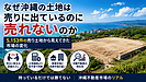 なぜ沖縄の土地は売りに出ているのに売れないのか