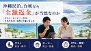 沖縄民泊、台風なら全額返金が当然なのか|Airbnbのキャンセル対応で見えた認識のズレ
