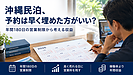 沖縄民泊、予約は早く埋めた方がいい？｜年間180日の営業制限から考える収益