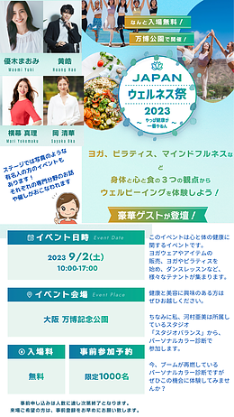 美容と健康のイベント開催！万博公園に「JAPANウェルネス祭り」がやってくる！
