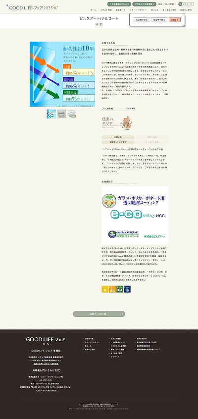 「GOODLIFEフェア2025」に出展します。