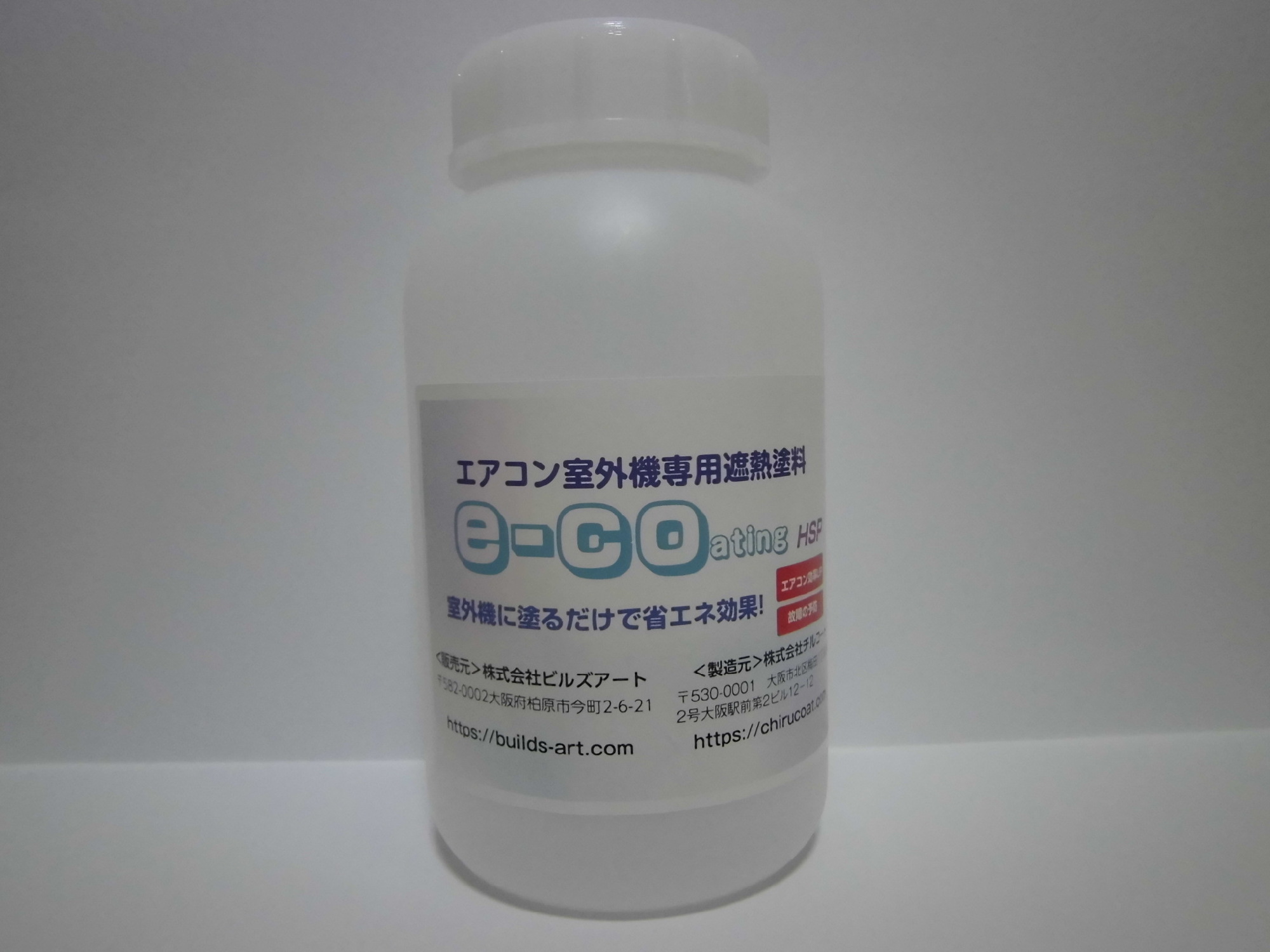 エアコン室外機専用遮熱塗料（1台分）