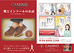 CAMINO ORIGINALのインソール作成の流れがわかる漫画が出来ました。