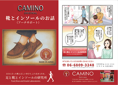 CAMINO ORIGINALのインソール作成の流れがわかる漫画が出来ました。