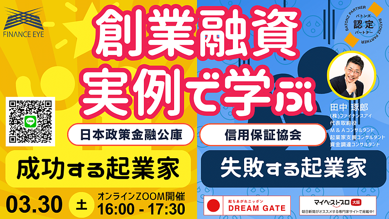 審査が厳格化する日本政策金融公庫・信用保証協会の創業融資。成功するために実際の事例で学ぶ。