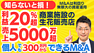 株価暴落ナシ！個人M&Aはレバレッジ無限大｜花屋のM&A・利益20％超・売上5000万以上～会社員でもスモールM&A