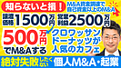 個人M&A・起業のYouTube｜譲渡価格1500万円のカフェを自己資金500万円でM&Aする方法がある