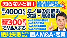 失敗しない個人M&A｜売上4000万円以上。海鮮系居酒屋を自己資金250万円からM&A