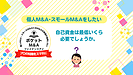 個人M&AやスモールM&Aで成功するための自己資金準備と資金調達