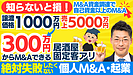 飲食店M&Aで資金調達を成功させる秘訣｜ファイナンスアイが支援する事業拡大のステップ