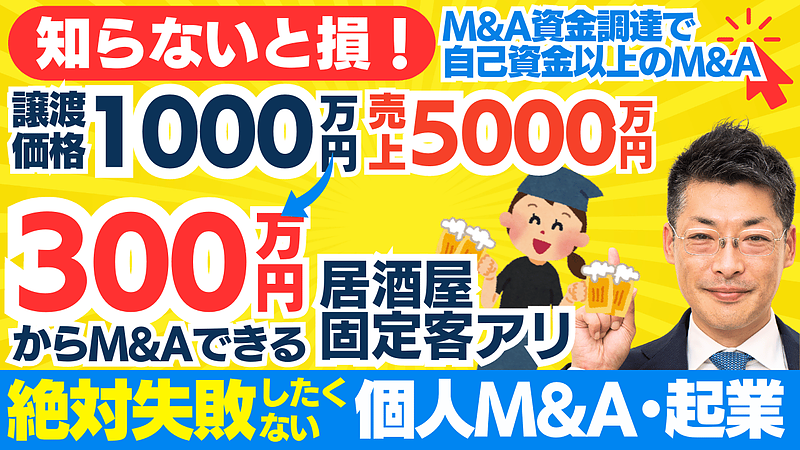 飲食店M&Aで資金調達を成功させる秘訣｜ファイナンスアイが支援する事業拡大のステップ