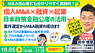 個人M&A・スモールM&Aの資金調達と融資戦略｜成功するためのポイント