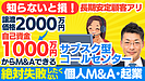 個人M&A・スモールM&Aの成功事例と資金調達の方法｜コールセンタービジネスをM&Aで拡大するポイント