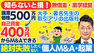 出版社M&A・事業承継を成功させるための完全ガイド：融資の資金調達から案件選びまで徹底解説