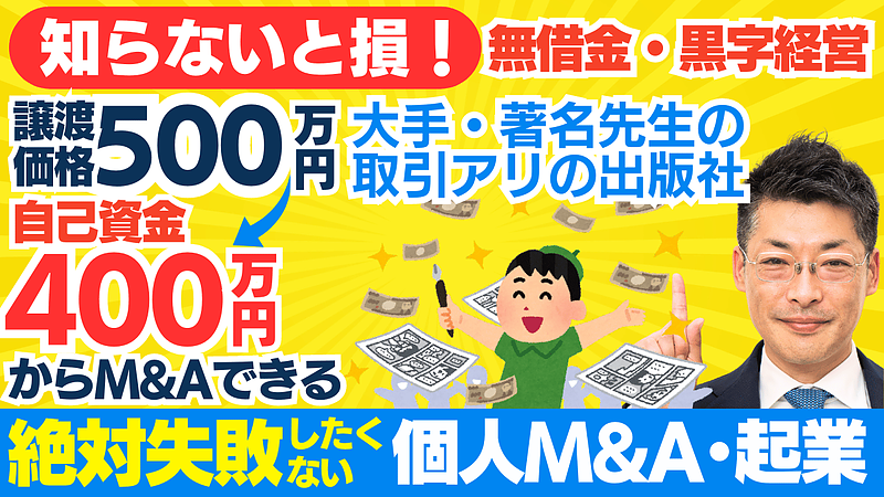 出版社M&Aを成功させるための完全ガイド：資金調達から案件選びまで徹底解説