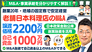 【M&A成功事例】老舗日本料理店を譲り受けて成功した資金調達と事業承継のポイント