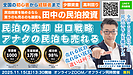 民泊は物件を持たずに“事業だけ”を売却する時代へ｜民泊M&Aイグジットという新しい出口戦略