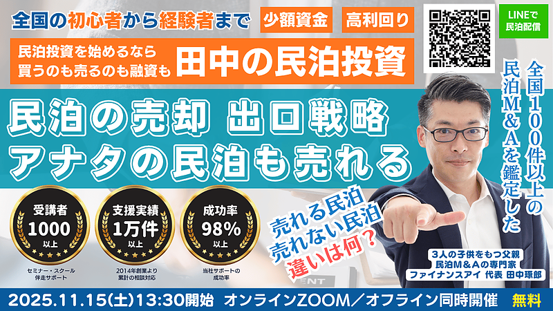 物件を持たずに“事業だけ”を売却する時代へ｜民泊M&Aイグジットという新しい出口戦略