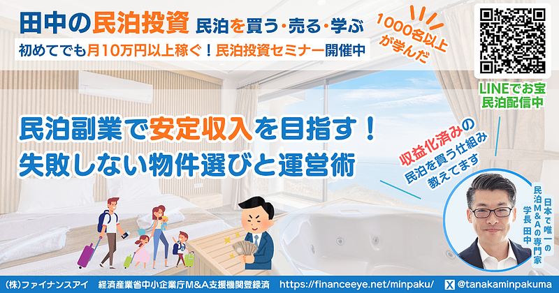 会社員でもできる民泊副業｜失敗しない物件選びと安定収入のつくり方