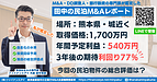 熊本・熊本城近く｜期待利回り77％・回収3.6年の民泊M&Aレポート