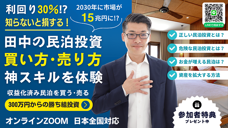 民泊の始め方で失敗しないために――初心者が押さえておきたい「成功の原則」とは？