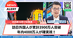 訪日外国人3900万人突破で見えた現実|インバウンド拡大の裏で民泊投資が二極化している理由