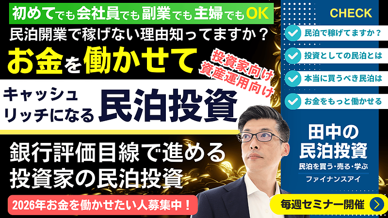 民泊を始めたのに、思ったほど稼げていない人が多い理由 民泊を始めたのに、思ったほど稼げていない人が多い理由